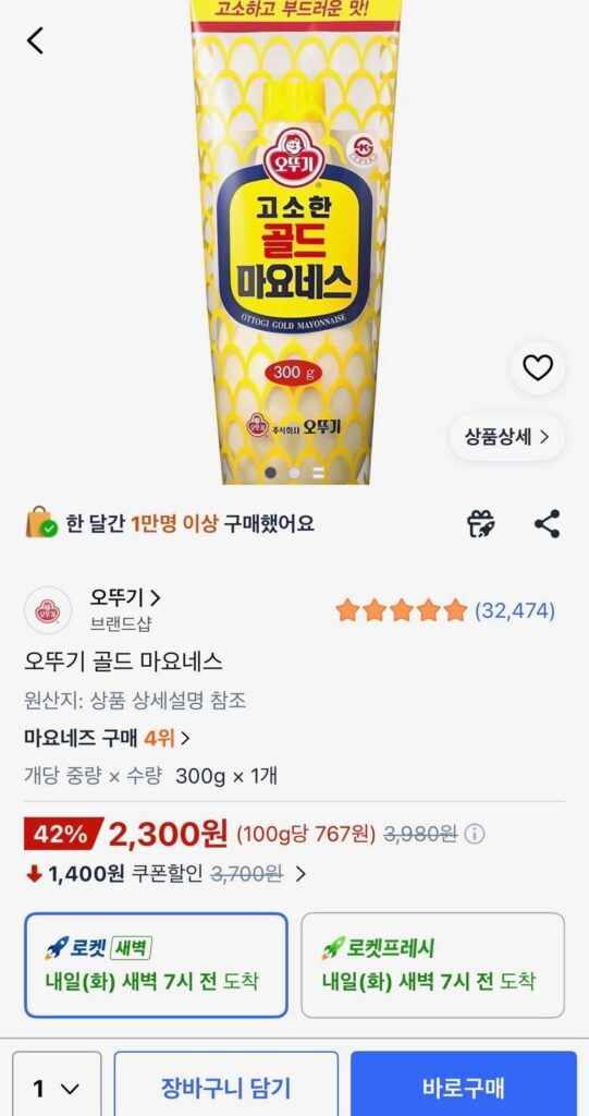 1 Sốt Mayonnaise Vàng Ottogi 300g
