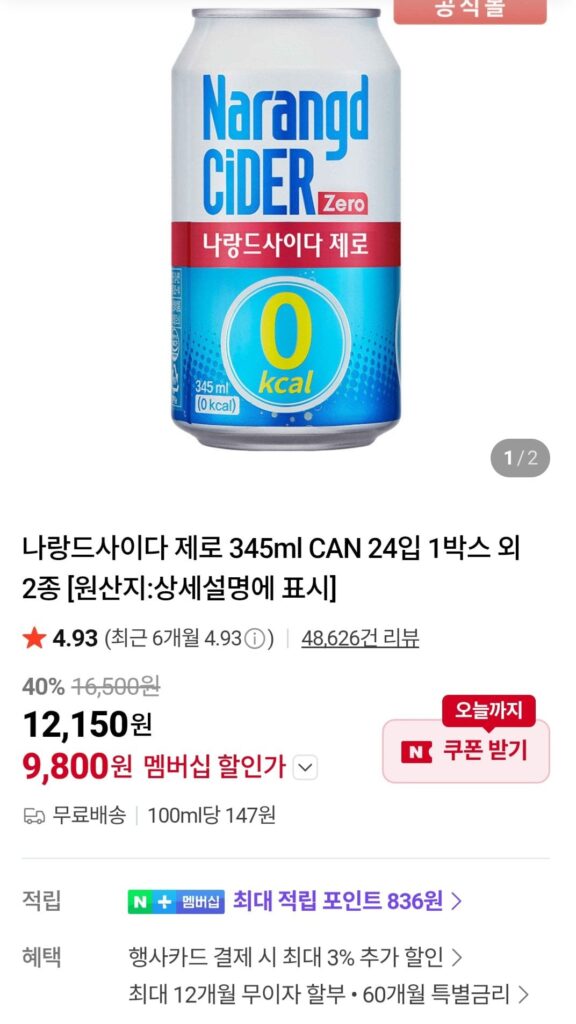 Narande Cider Zero 345ml CAN 24 gói Phiếu giảm giá Nepda
