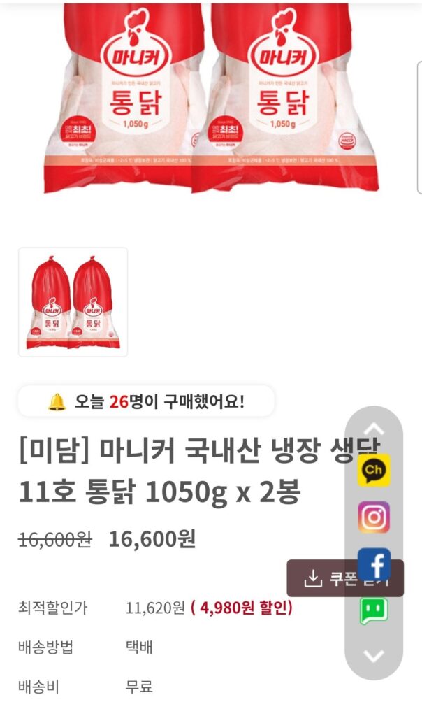 Gà sống đông lạnh nội địa Số 11 nguyên con 1050g x 2 túi