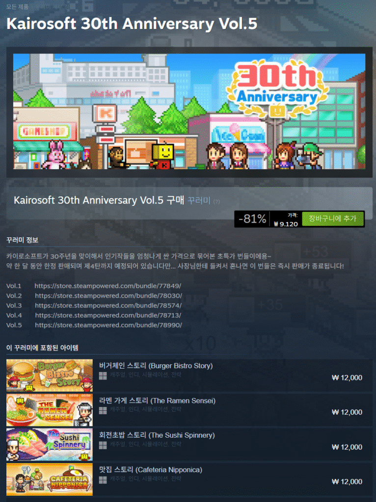 [Steam] Kỷ niệm 30 năm Kairosoft Vol.5