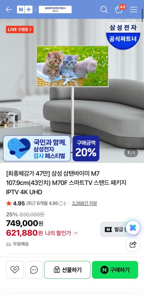 [Naver] Gói TV thông minh Samsung Samtanbymi M7 107,9cm (43 inch) M70F IPTV 4K UHD