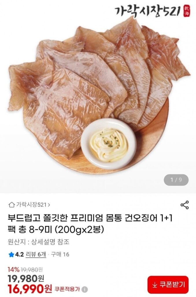 Mực khô mềm 1+1 200G