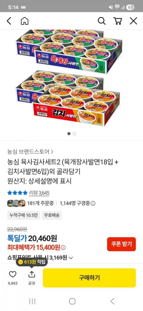 Mì Bát Nongshim Yukgaejang 18 miếng + Mì Bát Kimchi 6 miếng