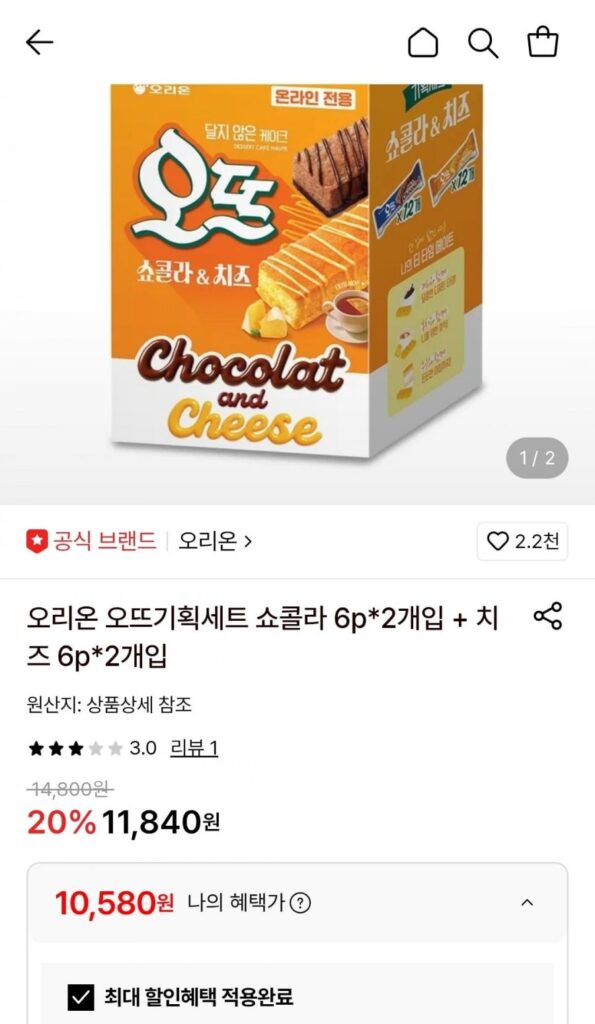 Set Đặc Biệt Orion Haute Chocolate 6p*2 miếng + Phô Mai 6p*2 miếng