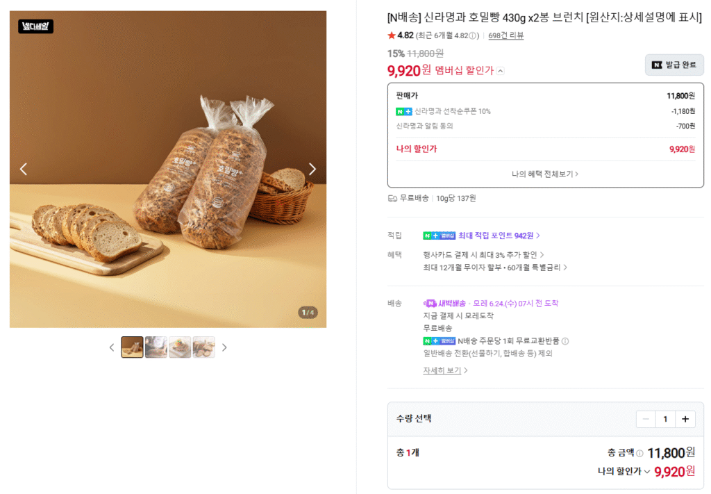 [N Delivery] Bánh mì lúa mạch đen Shilla Myungwa 430g x 2 túi bữa nửa buổi [Dựa trên tư cách thành viên Naver]