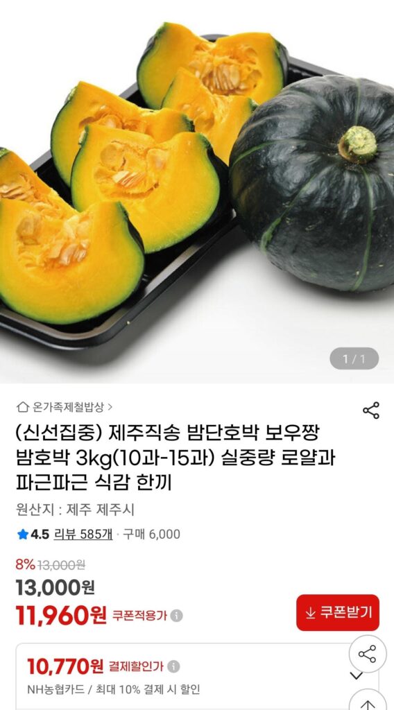 Jeju Direct Delivery Bí ngô hạt dẻ Bowjjang 3kg (10 đến 15 chiếc) (Thẻ Nonghyup)
