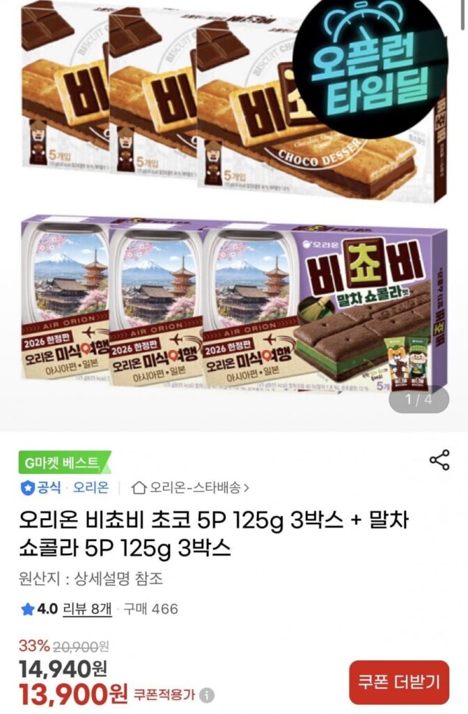 Orion Bichovy Choco 5P 125g 3 hộp + Matcha Chocolat 5P 125g 3 hộp