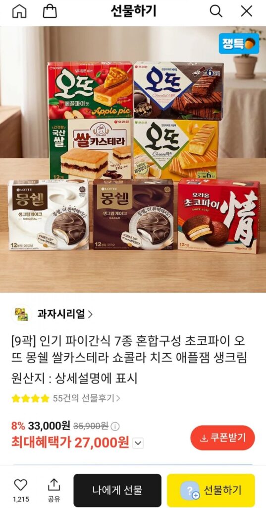 Choco Pie Haute Monshell, sự kết hợp của 7 loại bánh ăn vặt phổ biến