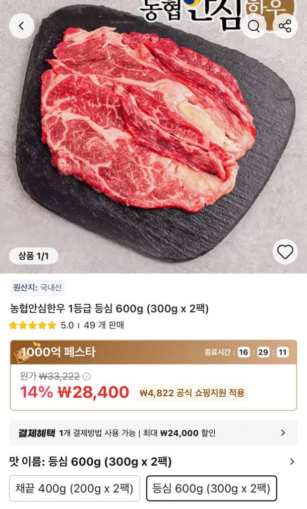 Thăn nội bò Hàn Quốc loại 1 Nonghyup 300g 2 gói