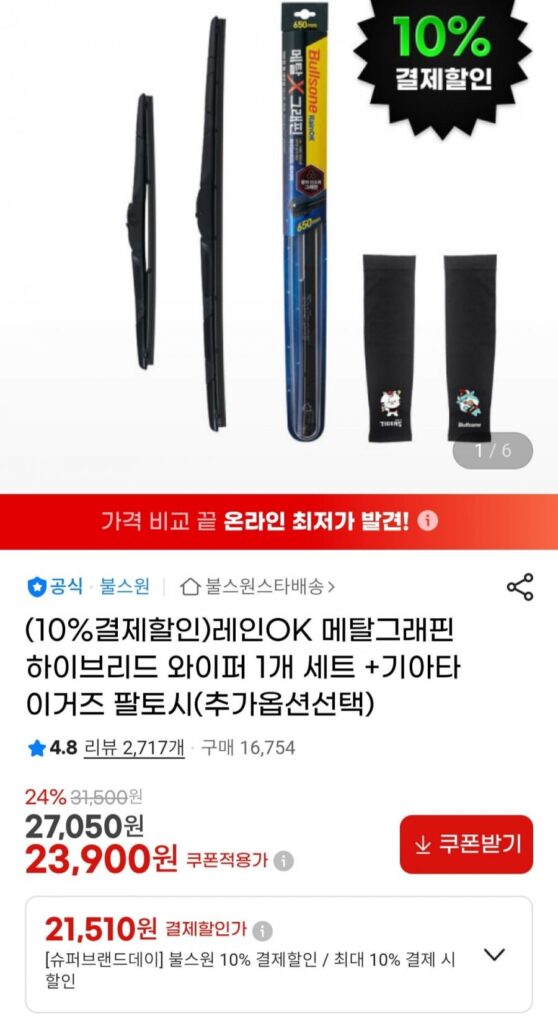 Cần gạt nước lai graphene kim loại RainOK 1 bộ