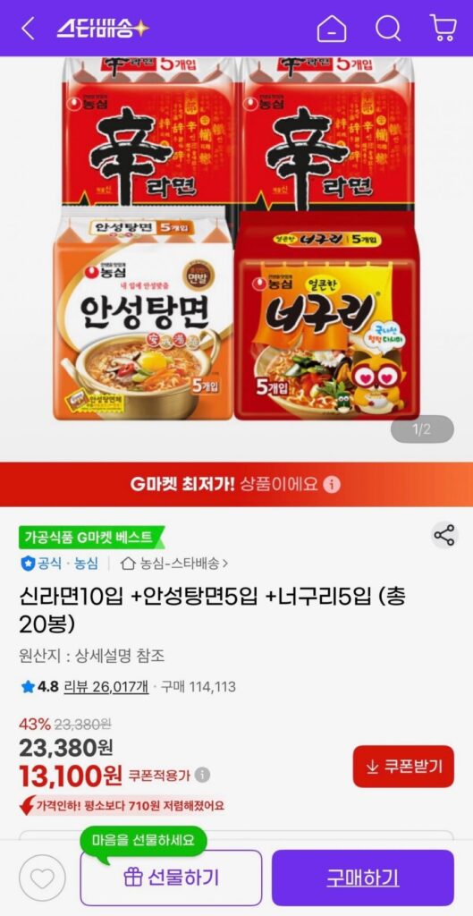 Shin Ramyun 10 miếng + Anseongtangmyeon 5 miếng + Neoguri 5 miếng