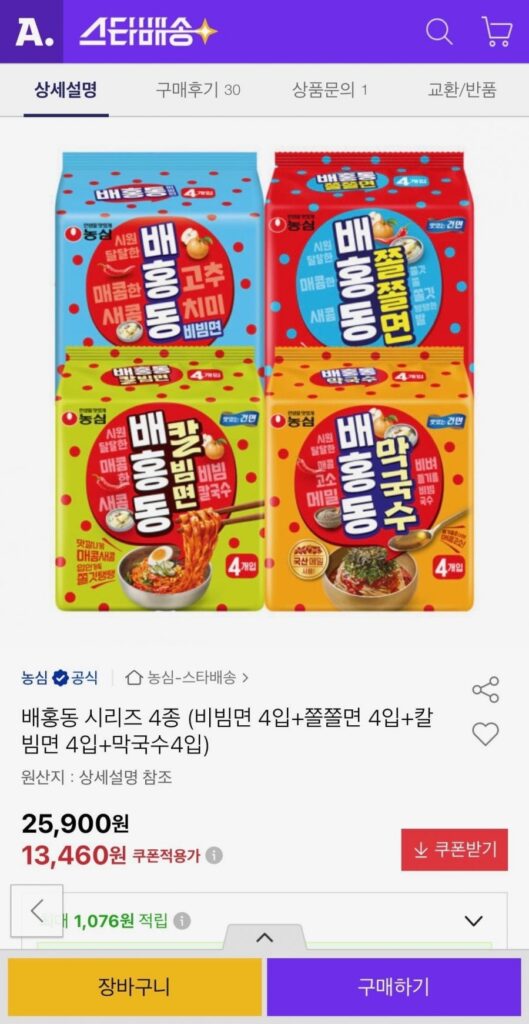 4 loại Baehongdong series (4 miếng mì bibim + 4 miếng mì Jjoljol + 4 miếng mì Kalbim + 4 miếng Makguksu)