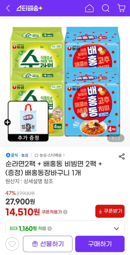 2 gói mì ramen nguyên chất + 2 gói mì bibim Bae Hong-dong + (quà tặng miễn phí) Xe đẩy hàng Bae Hong-dong