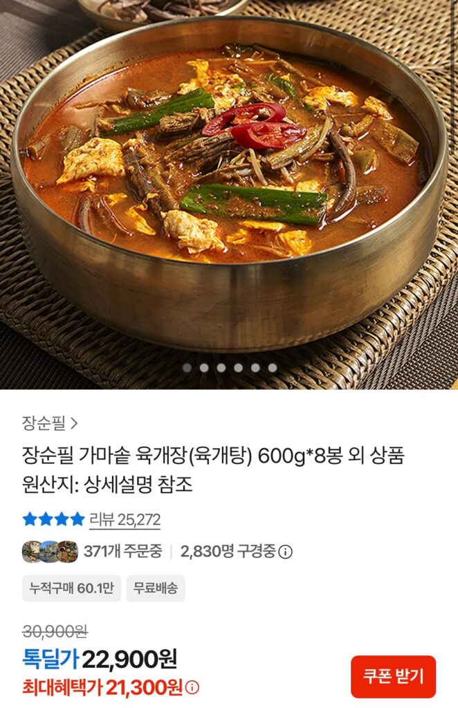 Vạc Jang Soonpil Yukgaejang 600g 8 túi