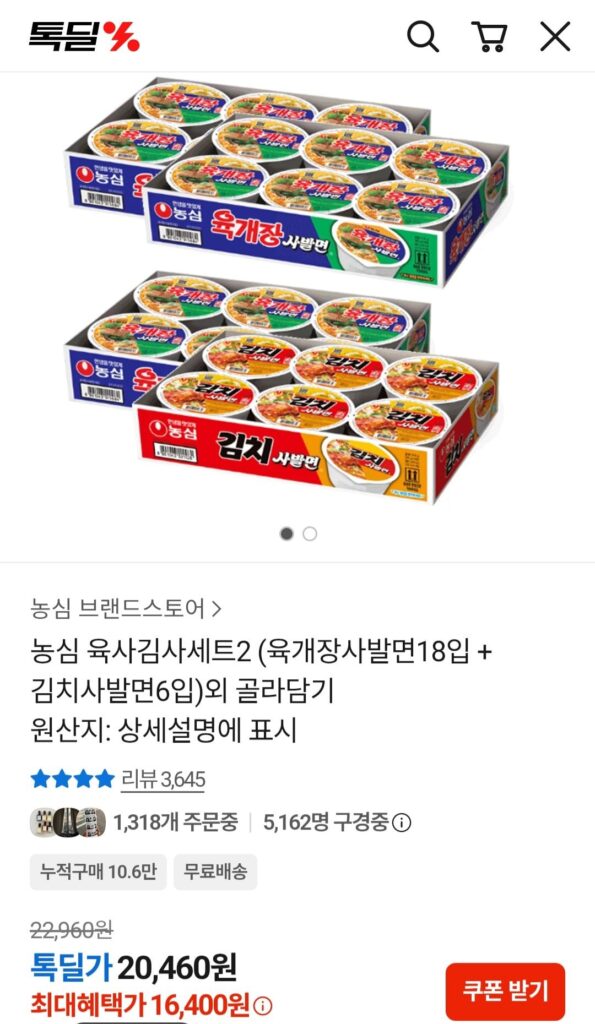 Nongshim Yuksa Kimsa Set 2 (Mì bát Yukgaejang 18 miếng + Mì bát Kimchi 6 miếng)