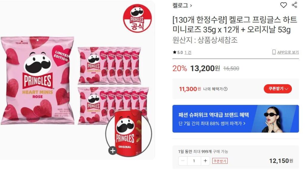 Kellogg’s Pringles Heart Mini Rose 35g x 12 + Original 53g