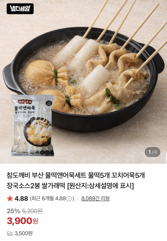 Bánh gạo nước chả cá Busan 2 phần