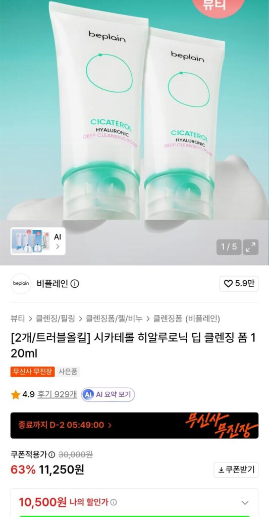 BePlain Cicaterol Hyaluronic Sữa Rửa Mặt Sâu 120ml 2 Cái