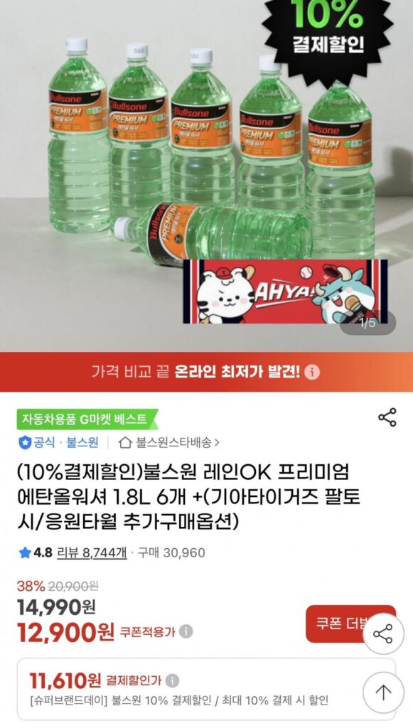 Nước giặt Rain OK Ethanol 1.8L 6EA+ (Kia Paltoshi/Khăn cổ vũ)