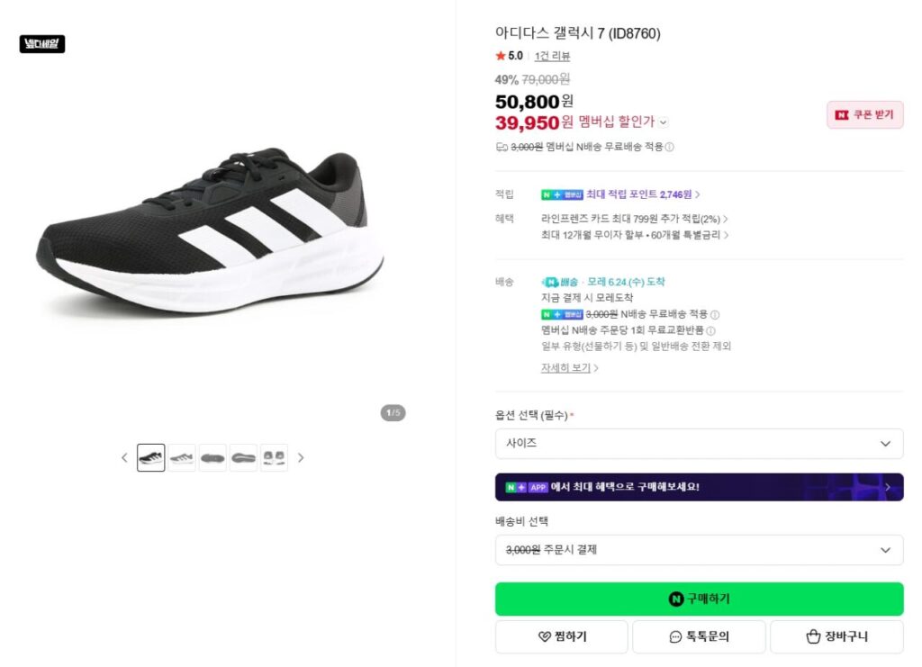 Adidas Galaxy 7