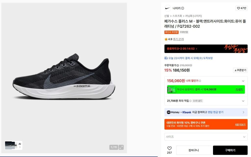 Nike Pegasus Plus
