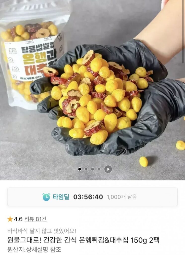 Bạch quả & táo tàu chiên 150g 2 gói