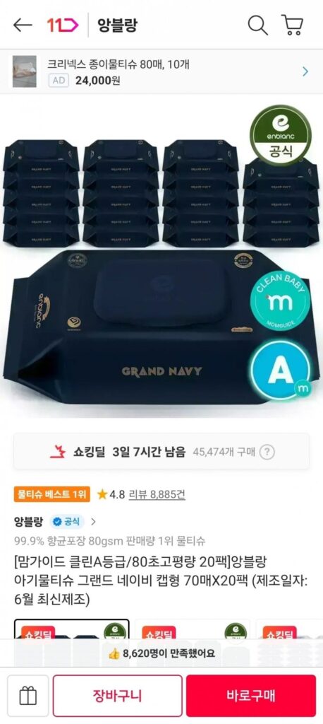 Khăn lau trẻ em Enblanc Grand Navy loại 70 tờ x 20 gói