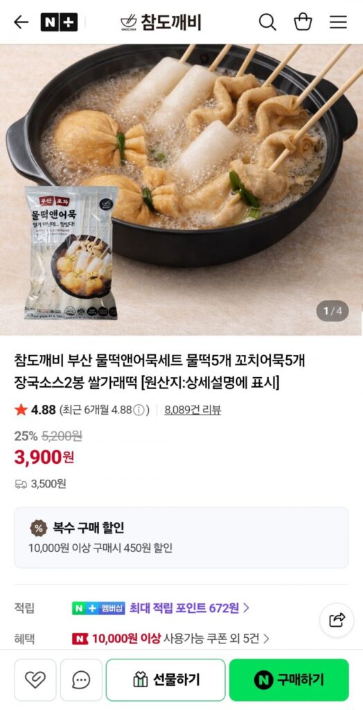 Set bánh gạo và bánh cá Chamdokkaebi Busan, 5 bánh gạo nước, 5 bánh cá xiên, 2 túi nước tương, bánh gạo bánh gạo