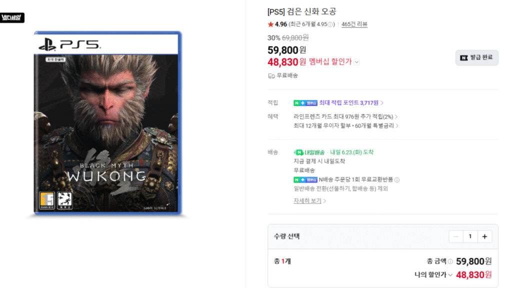 PS5 Black Myth Goku (Yêu cầu phiếu giảm giá Neppda)