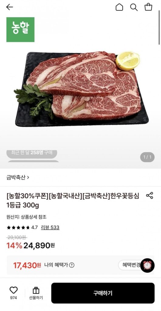 300g thăn bò Hàn Quốc loại 1