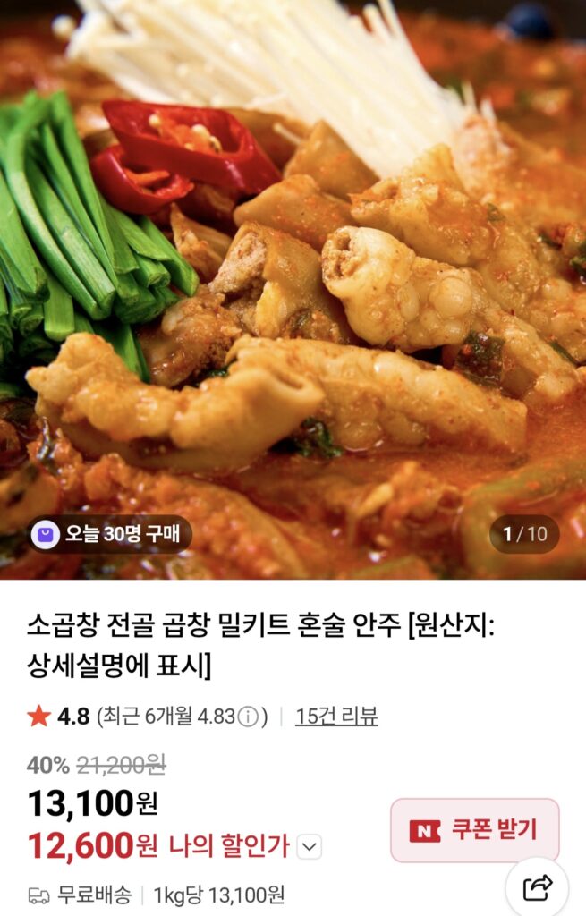 [Naver] Lẩu lòng bò 1kg + Lẩu bò Hàn Quốc Daechang 1kg + Lòng bò 160g (16.500KRW/Miễn phí)