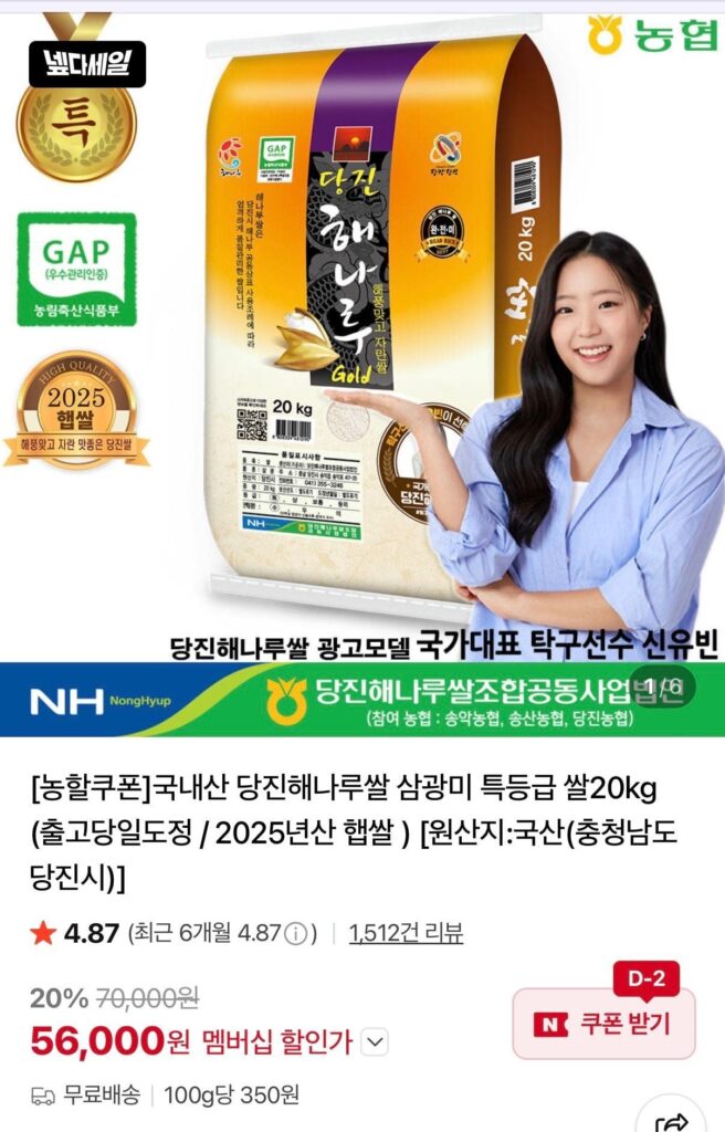 Gạo Dangjin Haenaru Gạo Samgwangmi loại đặc biệt 20kg