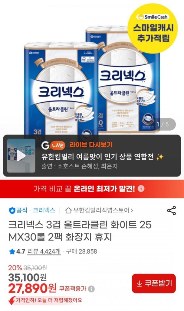 Giấy vệ sinh Kleenex 3 lớp Ultraclean White 25MX30 cuộn 2 gói
