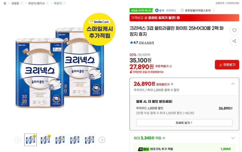 Giấy vệ sinh Kleenex 3 lớp Ultraclean White 25MX30 cuộn 2 gói