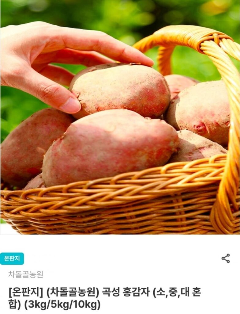 Khoai tây đỏ Gokseong (nhỏ, vừa, lớn hỗn hợp) 3kg