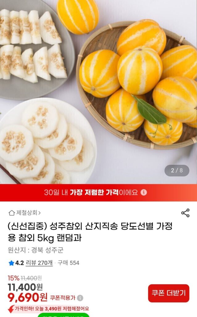 Dưa Seongju hộ gia đình ngẫu nhiên và 5kg