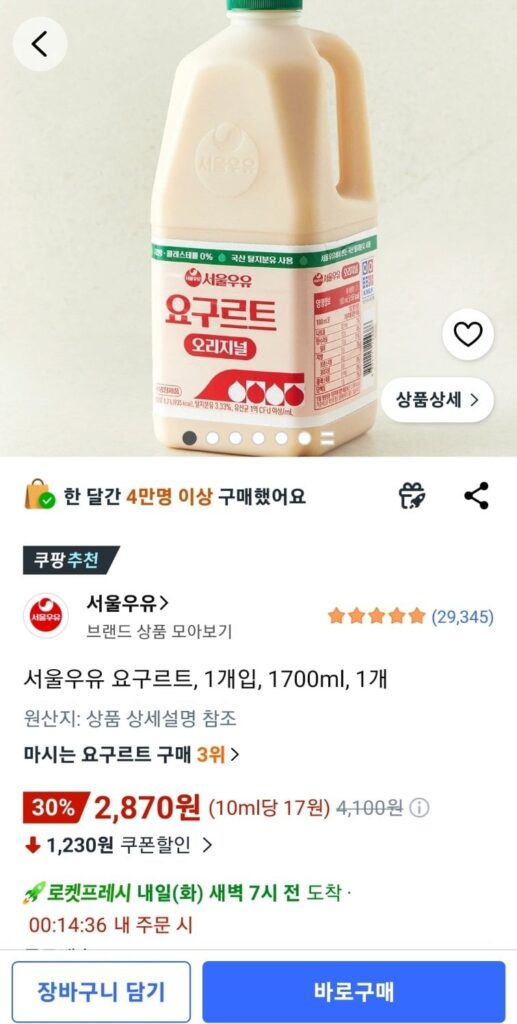 Sữa Chua Seoul, 1 miếng, 1700ml, 1 miếng