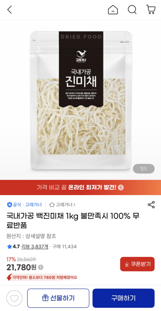 Ngụy trang Baekjin gia công nội địa 1kg