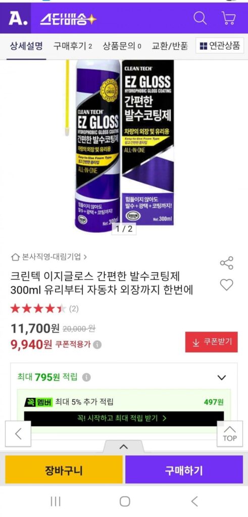 Sơn chống thấm nước Easy Gloss Easy 300ml