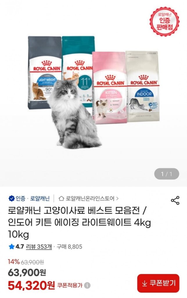 Bộ sưu tập thức ăn cho mèo Royal Canin