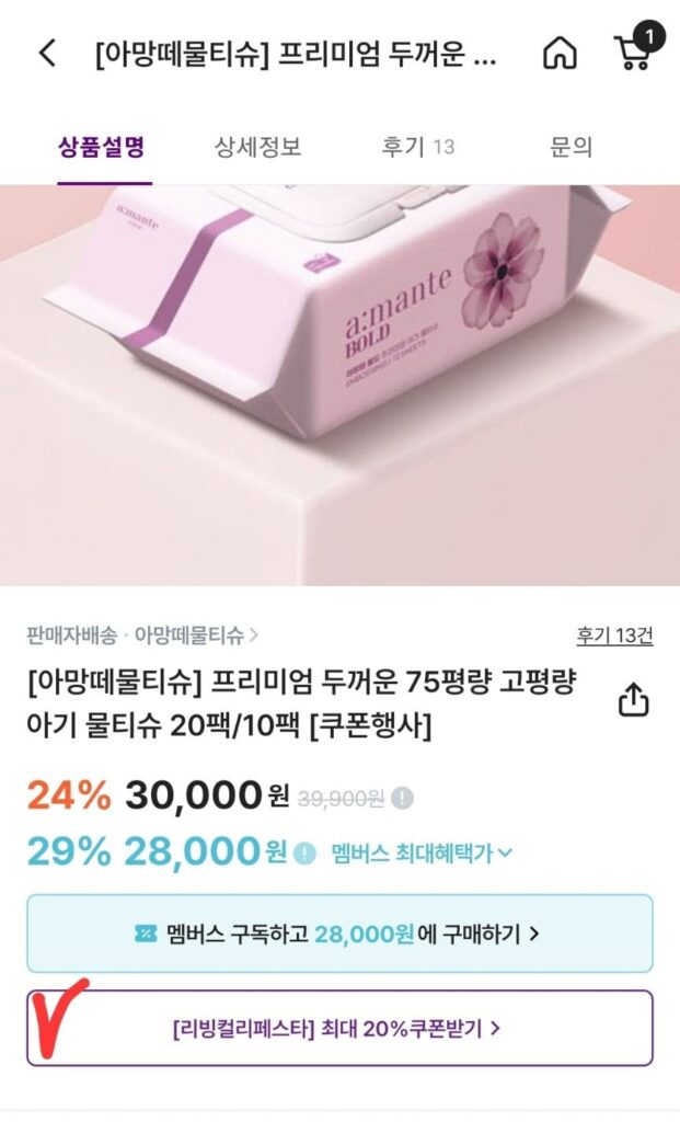 Khăn ướt trẻ em Amante 75 pyeong 20 gói