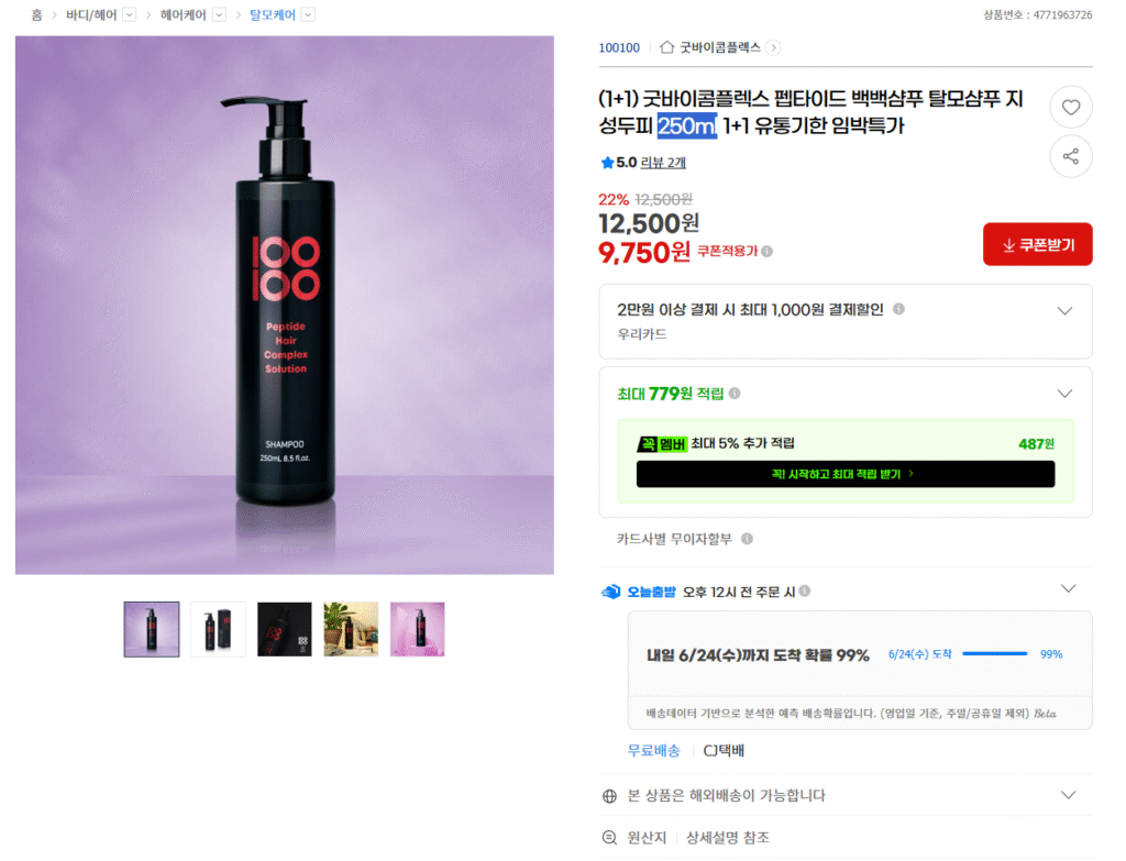 [G Market] (1+1) Dầu Gội Trị Rụng Tóc Goodbye Complex Peptide 250ml