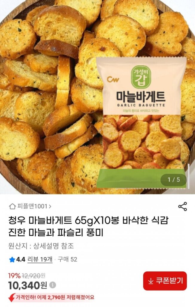 Bánh mì baguette tỏi Cheongwoo 65gX10 túi