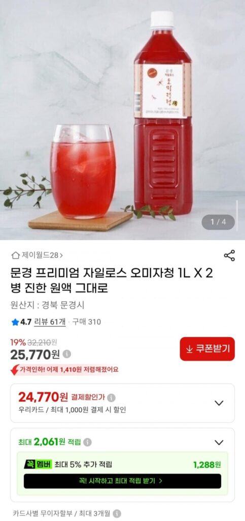 Mungyeong Premium Xylose Schisandra chinensis 1L