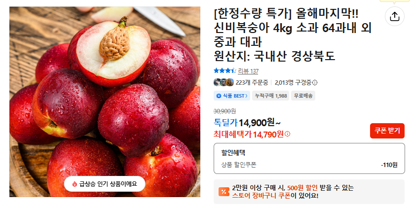 [Loại khác] Quả đào bí ẩn 4kg (14.790 KRW / Miễn phí vận chuyển)