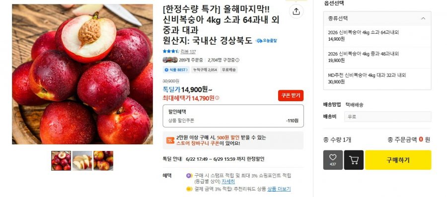 Shinbi Peach 4kg trái cây nhỏ và bộ sưu tập khác