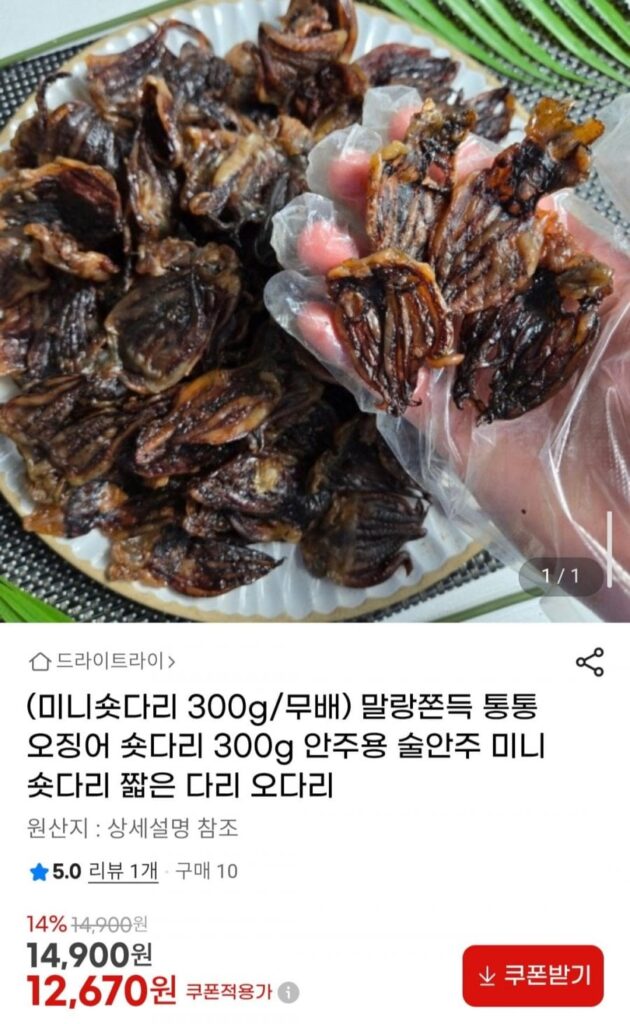 300g mực chân ngắn mềm và đầy đặn