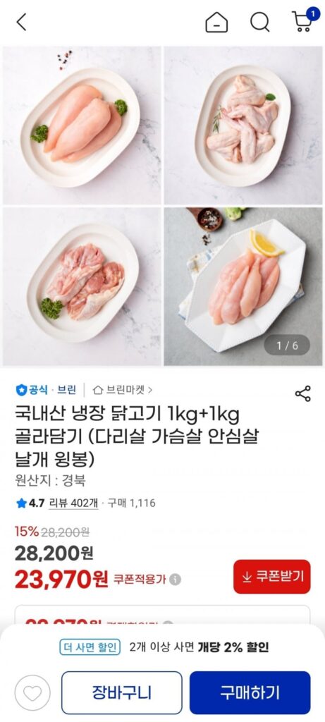 Gà đông lạnh nội địa 1kg+1kg để lựa chọn (thịt chân, thịt ức, cánh thăn, bong cánh)