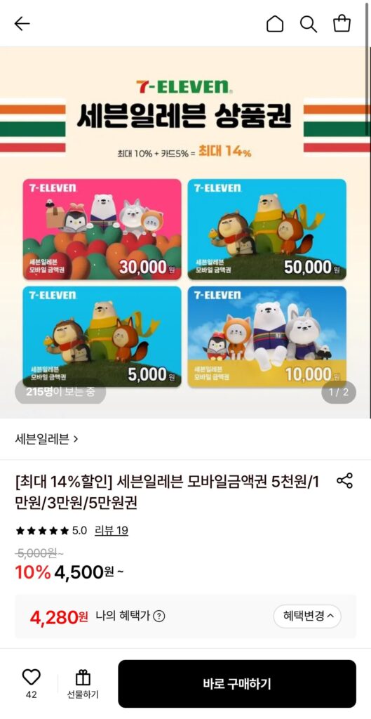 Voucher di động 7-Eleven 5.000 won