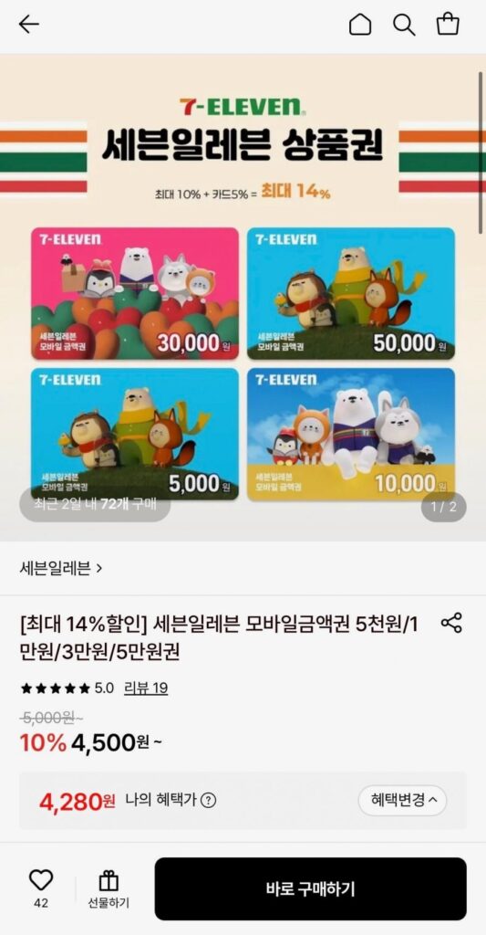 Voucher di động 7-Eleven 5.000 won